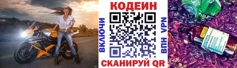 omg tor  Яровое  Codein напиток Lean (лин) 